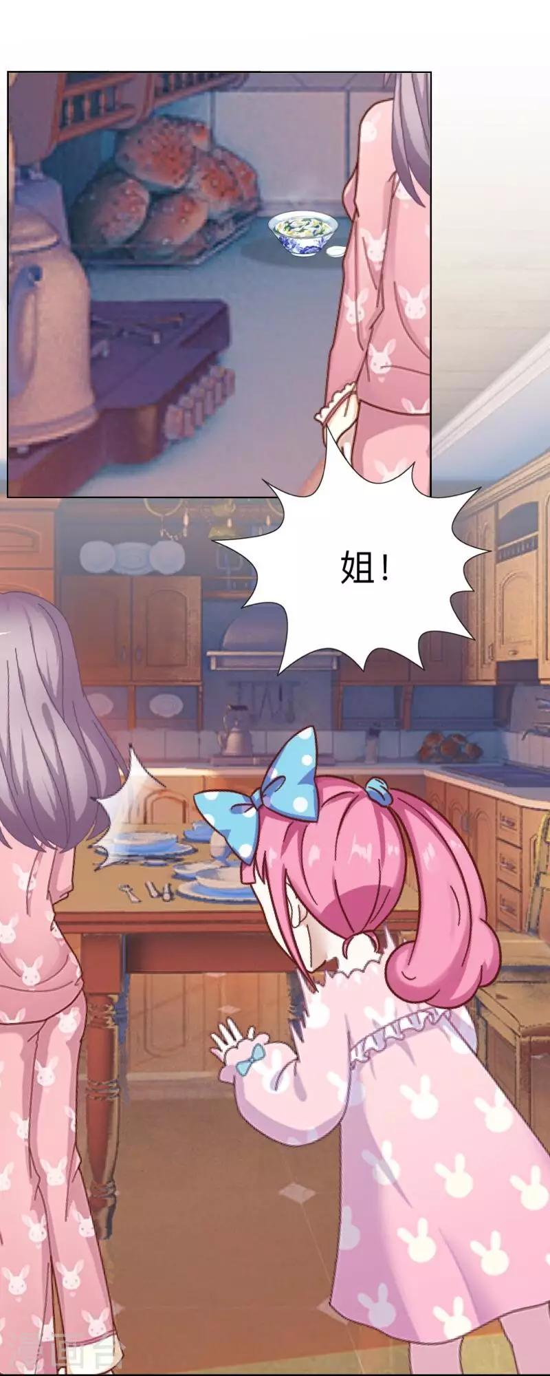 《偶像恋歌》第13话 什么？去你家！ 第6页