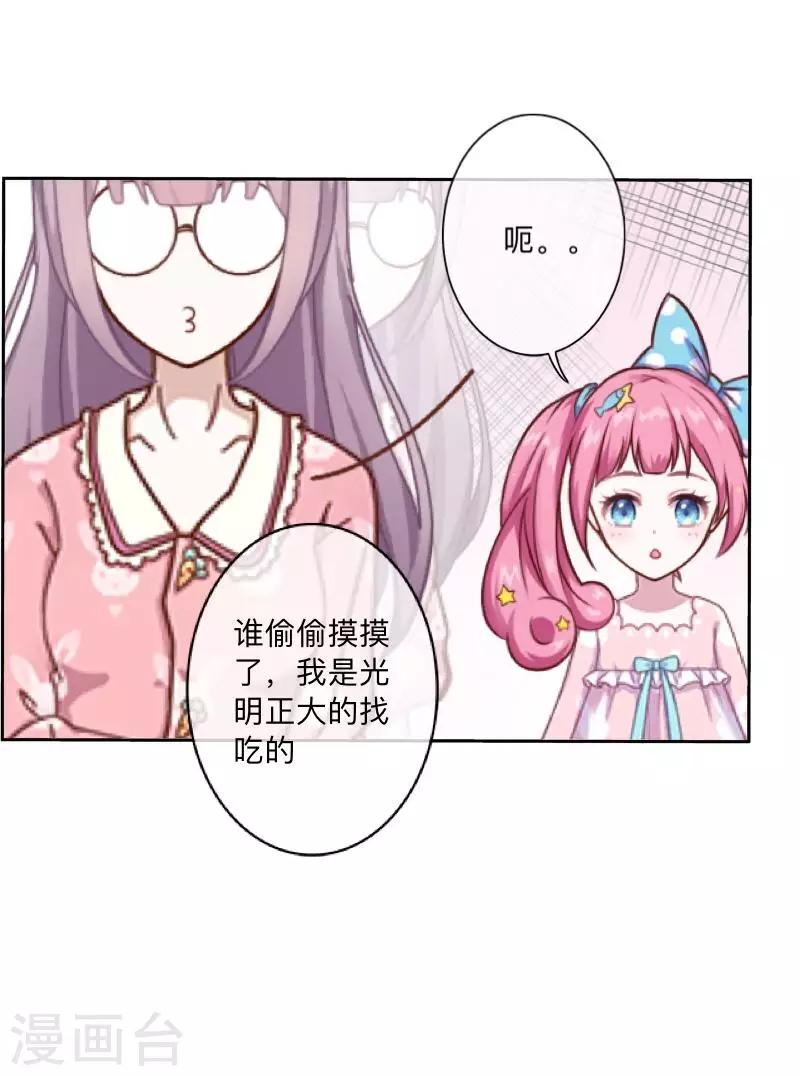 《偶像恋歌》第13话 什么？去你家！ 第9页