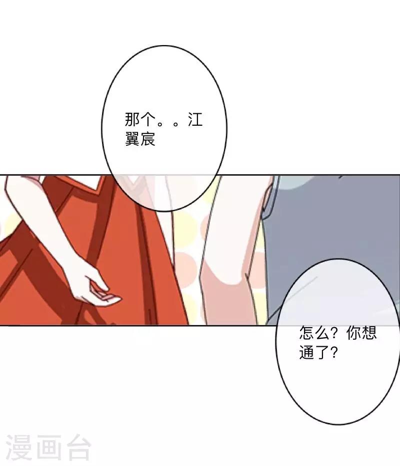 《偶像恋歌》第14话 我回来了 第11页