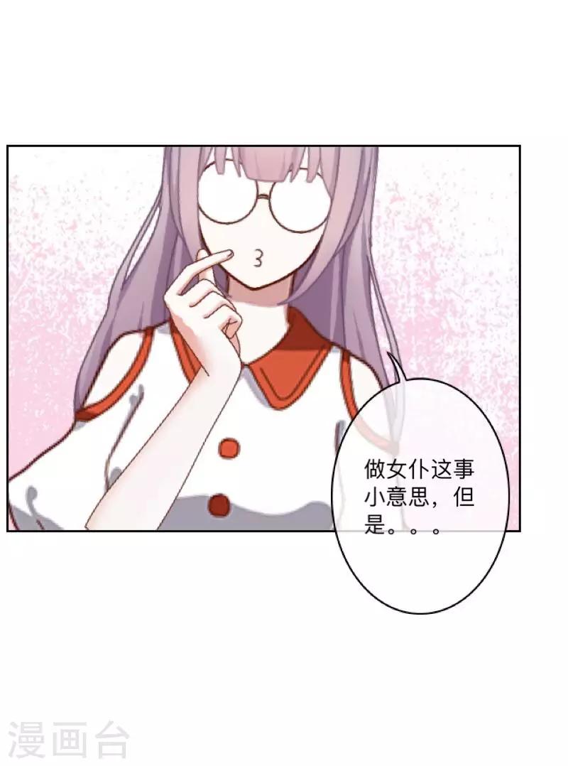 《偶像恋歌》第14话 我回来了 第12页