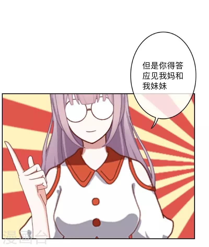 《偶像恋歌》第14话 我回来了 第14页