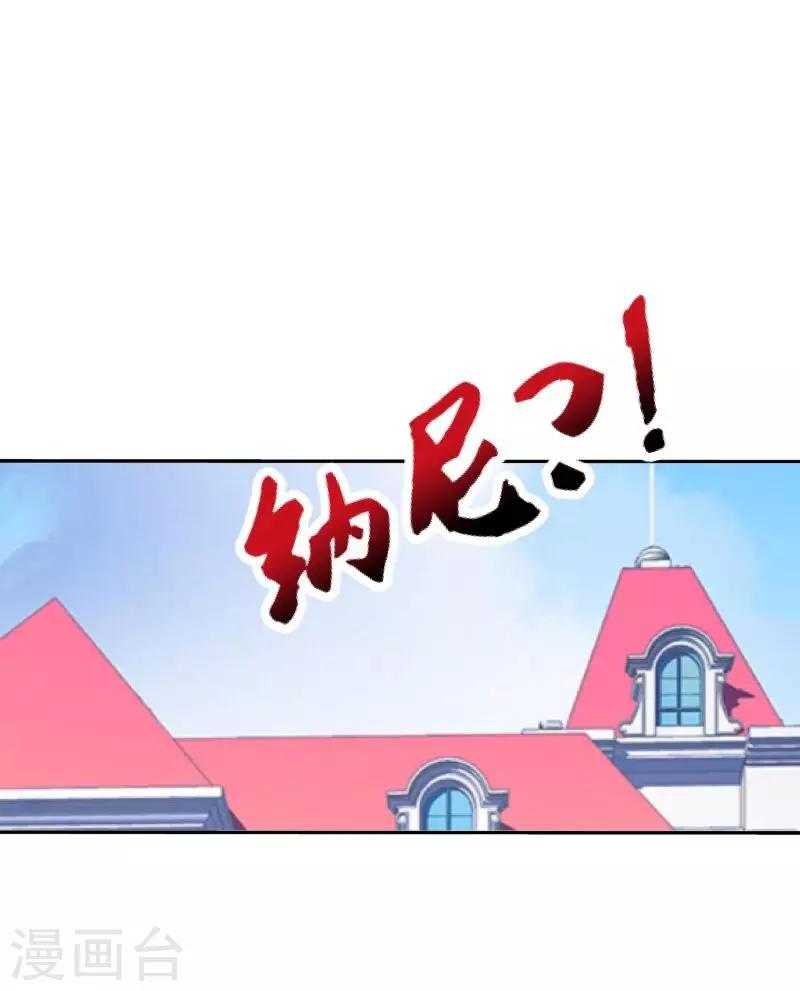 《偶像恋歌》第14话 我回来了 第15页