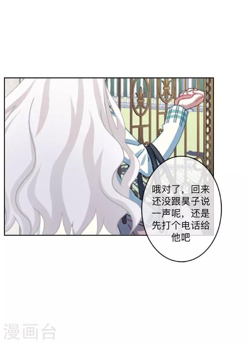 《偶像恋歌》第14话 我回来了 第18页