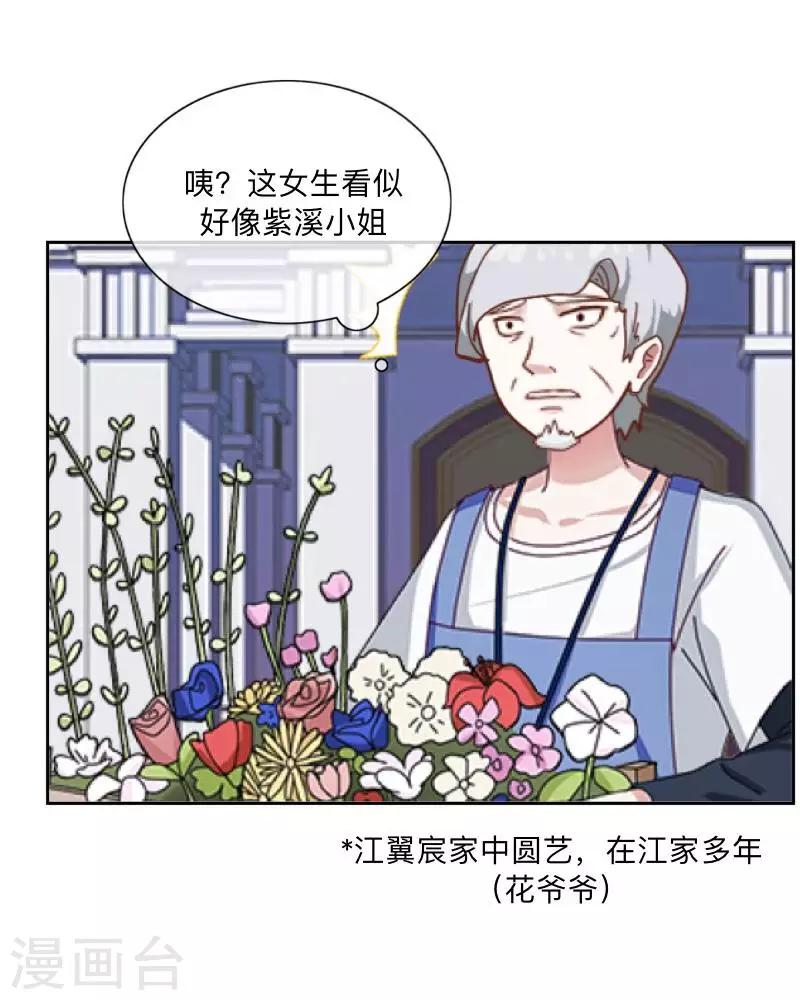 《偶像恋歌》第14话 我回来了 第19页