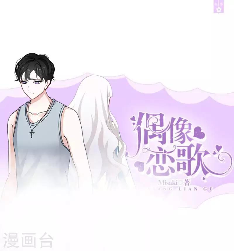 《偶像恋歌》第14话 我回来了 第1页