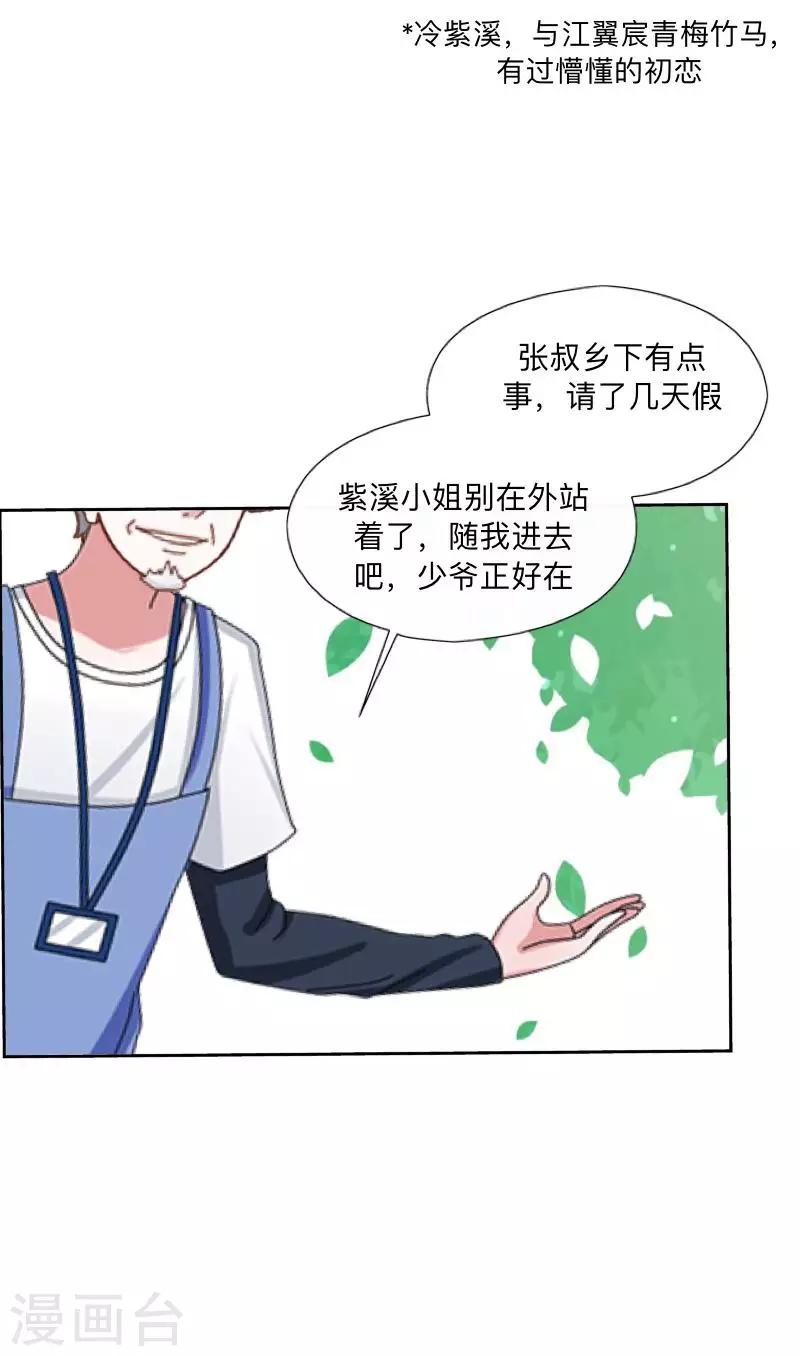 《偶像恋歌》第14话 我回来了 第22页