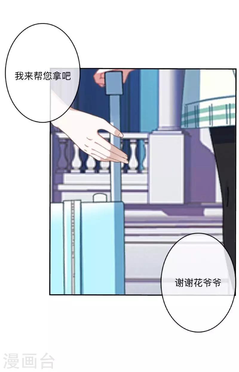 《偶像恋歌》第14话 我回来了 第23页