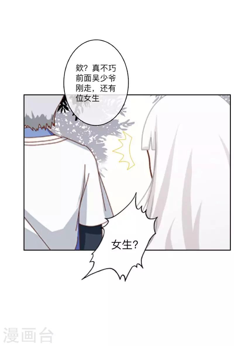 《偶像恋歌》第14话 我回来了 第25页