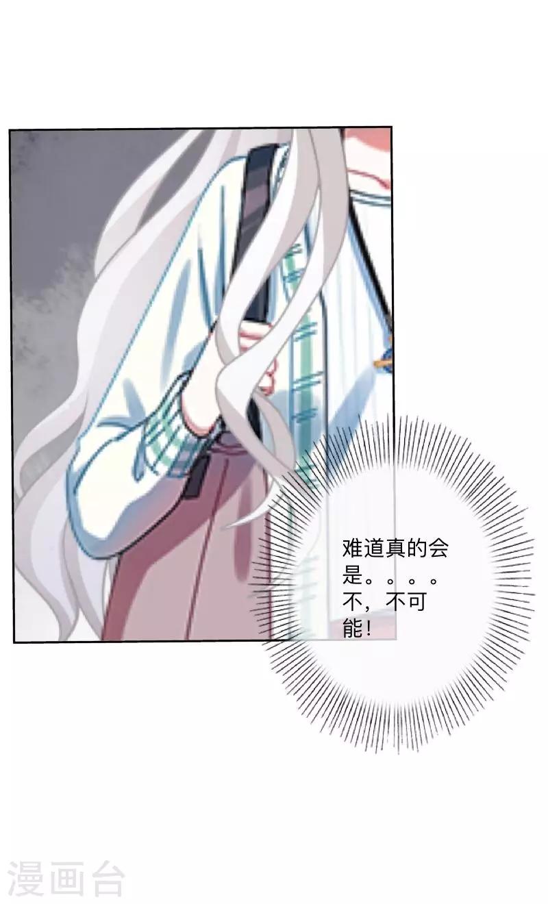 《偶像恋歌》第14话 我回来了 第26页
