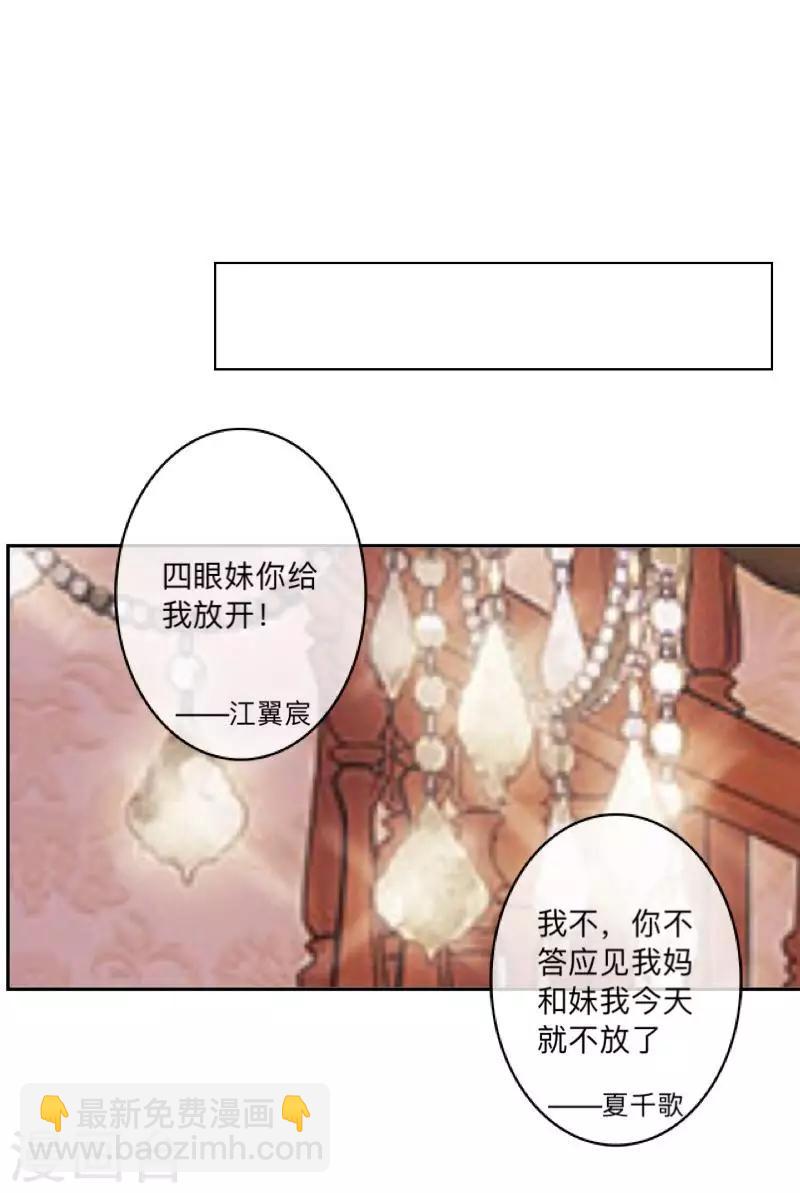 《偶像恋歌》第14话 我回来了 第27页
