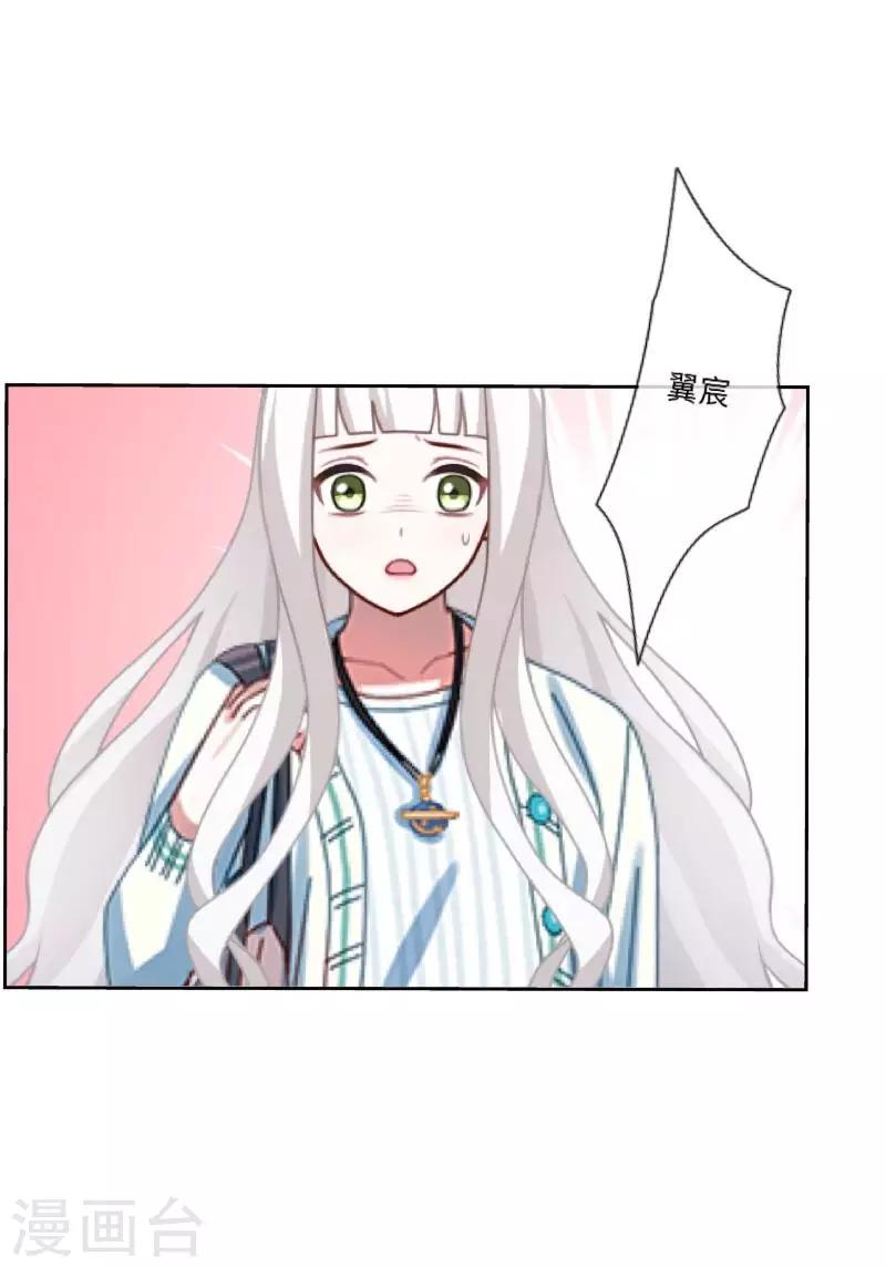 《偶像恋歌》第14话 我回来了 第30页