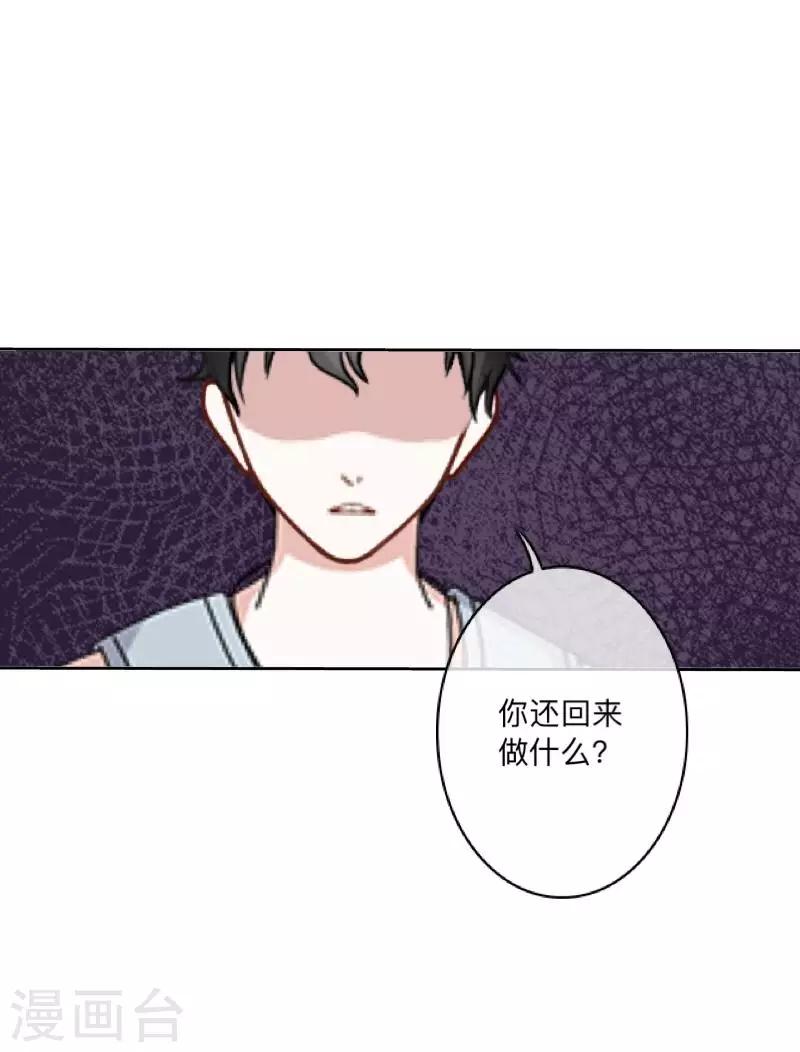 《偶像恋歌》第14话 我回来了 第32页
