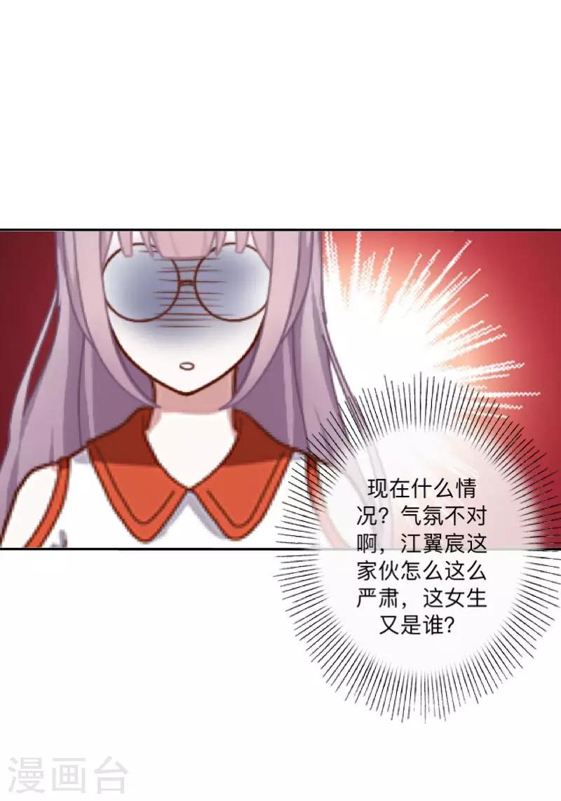 《偶像恋歌》第14话 我回来了 第34页