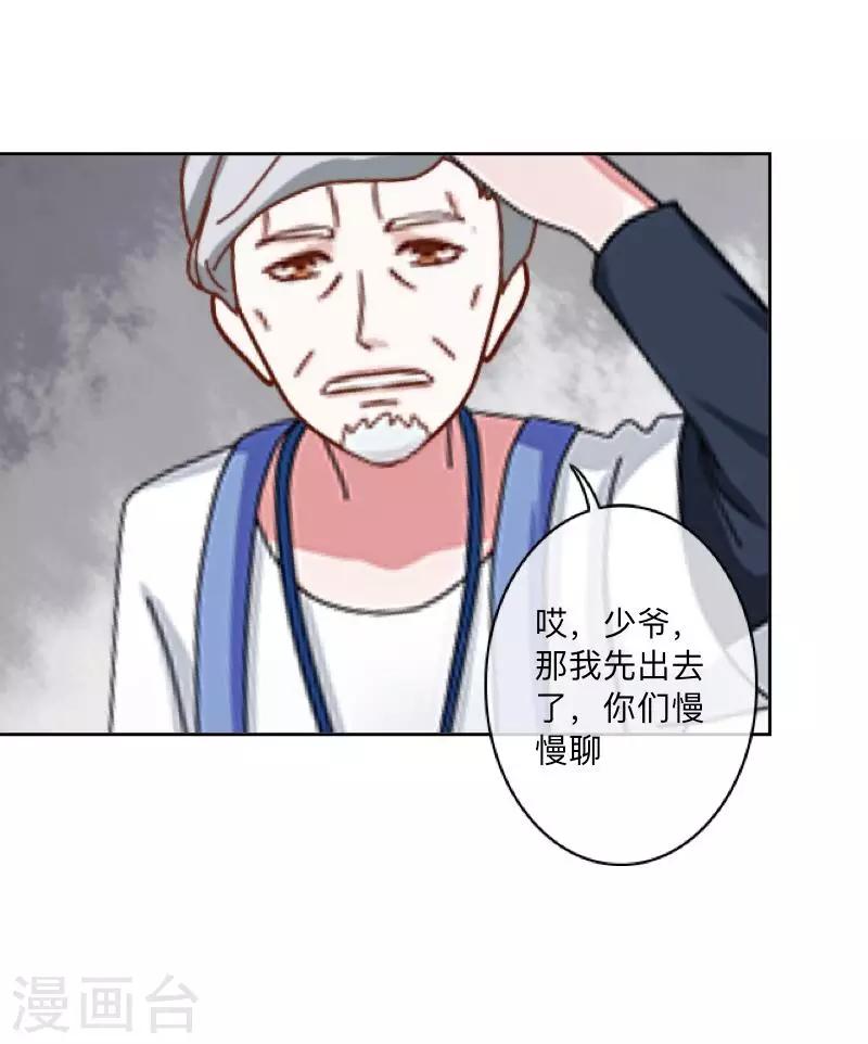 《偶像恋歌》第14话 我回来了 第35页