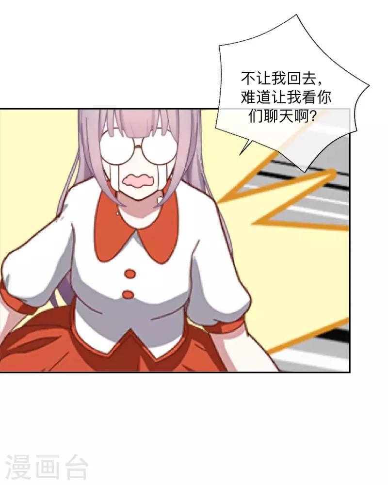 《偶像恋歌》第14话 我回来了 第39页
