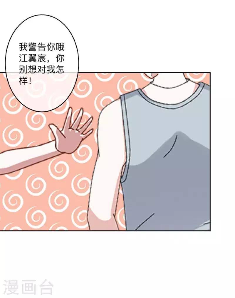 《偶像恋歌》第14话 我回来了 第3页