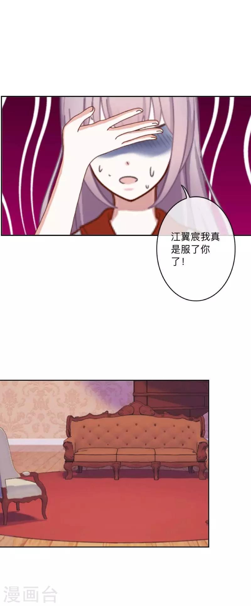 《偶像恋歌》第14话 我回来了 第41页