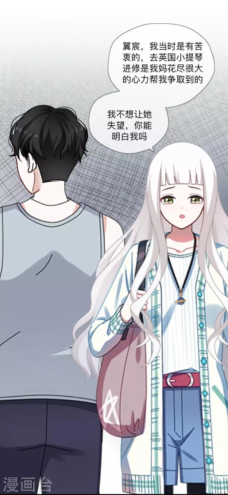 《偶像恋歌》第14话 我回来了 第45页