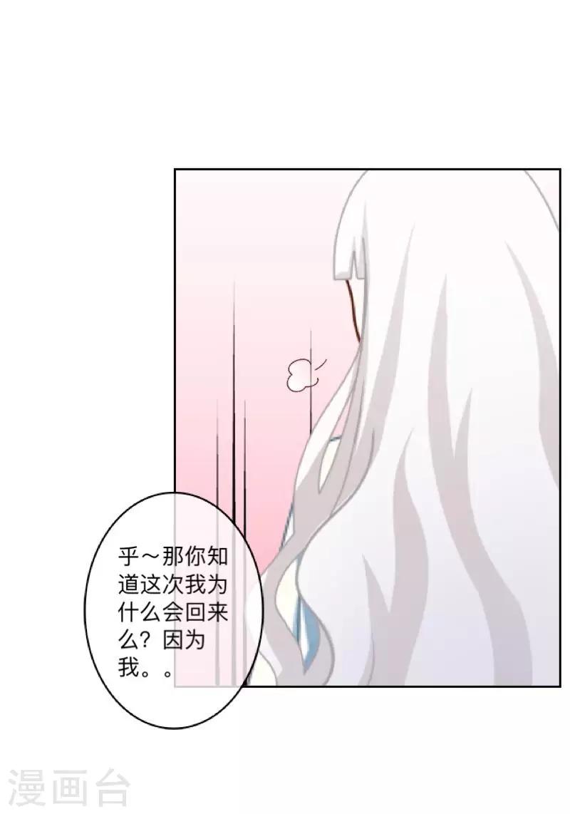 《偶像恋歌》第14话 我回来了 第47页