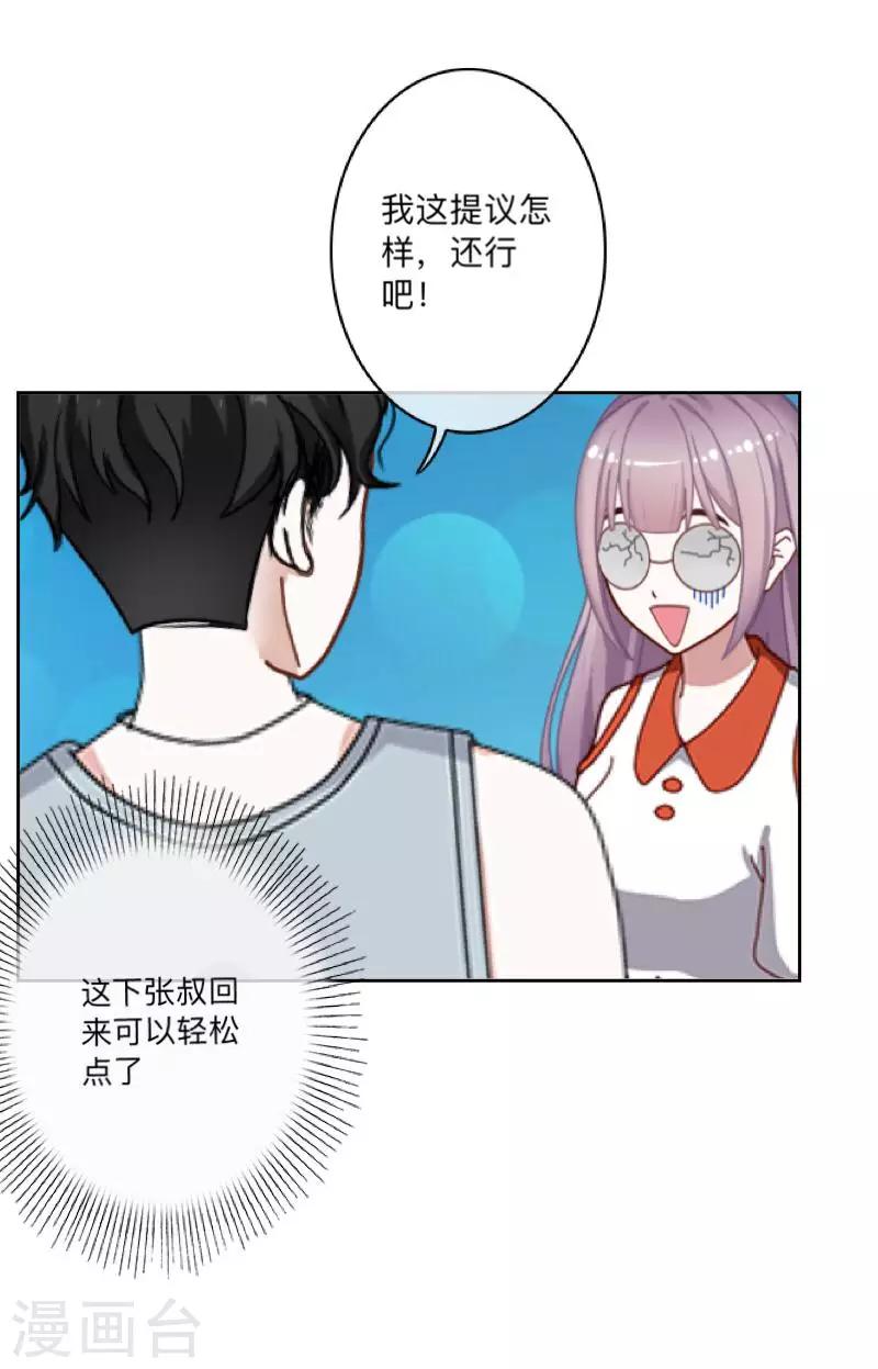 《偶像恋歌》第14话 我回来了 第5页
