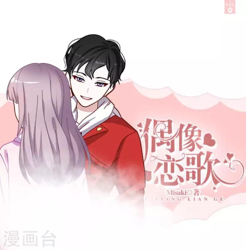 《偶像恋歌》第16话 “约会”录制 第1页