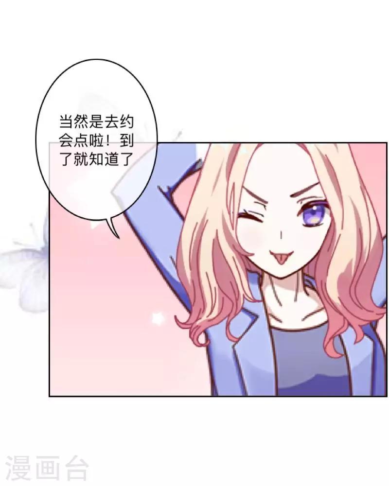 《偶像恋歌》第16话 “约会”录制 第21页