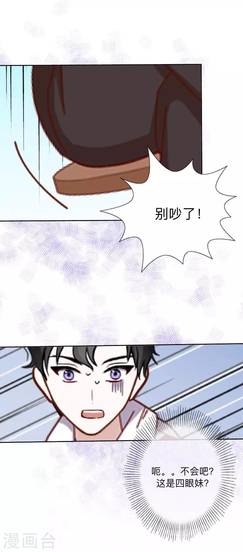 《偶像恋歌》第16话 “约会”录制 第29页