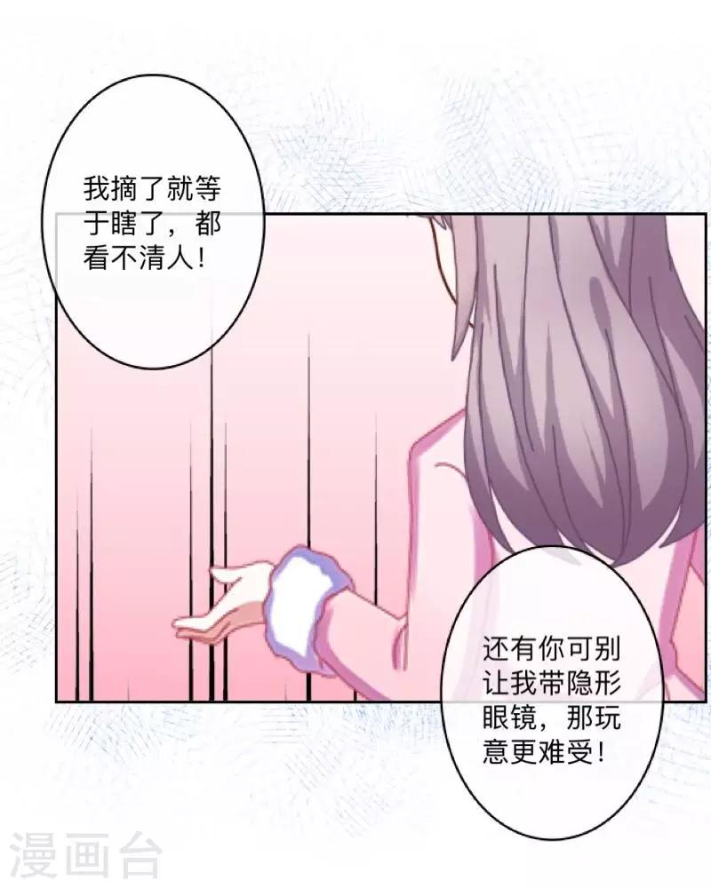 《偶像恋歌》第16话 “约会”录制 第4页