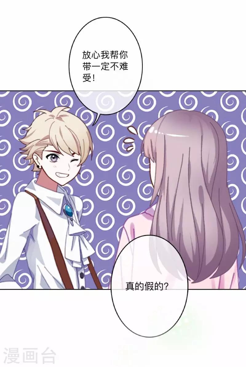 《偶像恋歌》第16话 “约会”录制 第5页