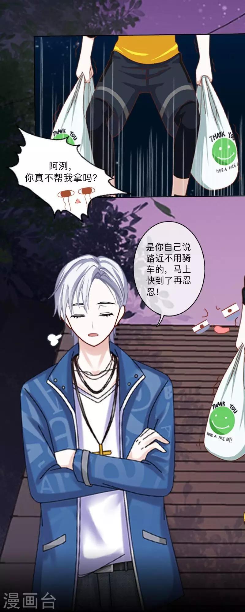 《偶像恋歌》第15话 纳尼？要我脱眼镜？ 第10页