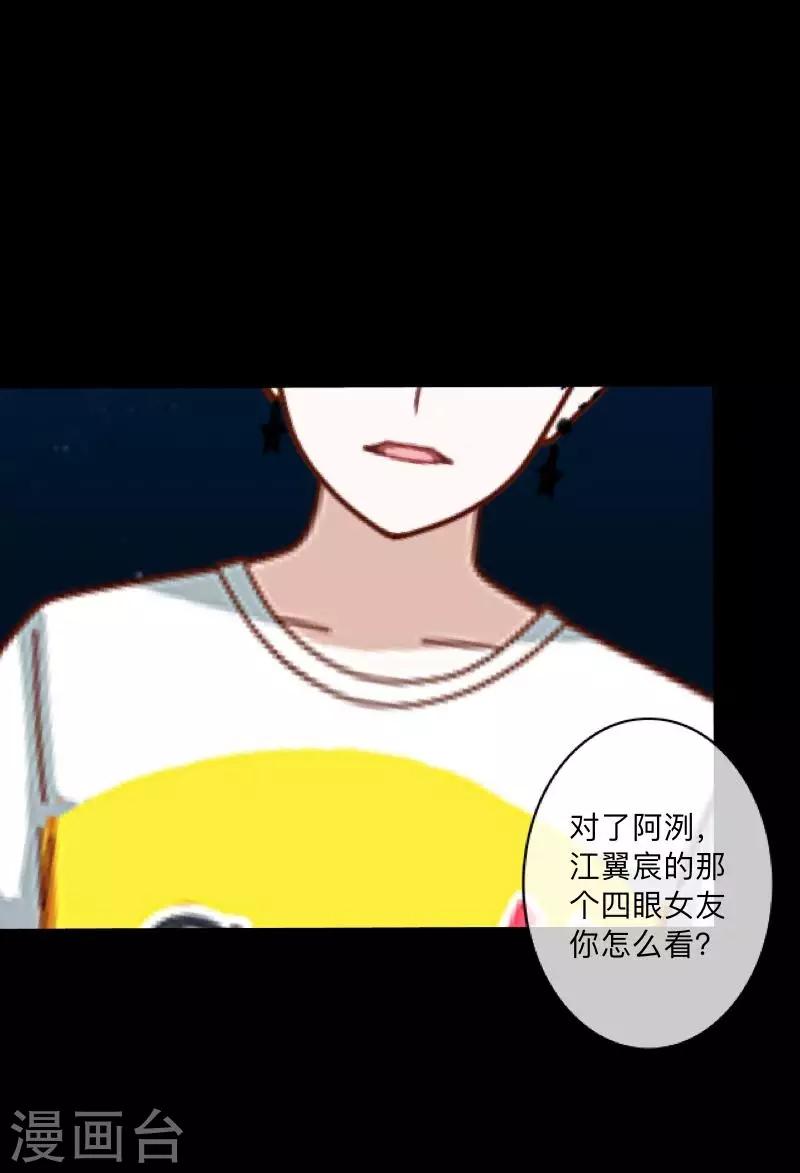 《偶像恋歌》第15话 纳尼？要我脱眼镜？ 第11页
