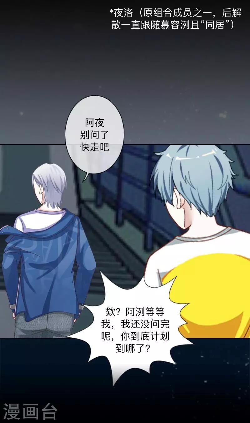 《偶像恋歌》第15话 纳尼？要我脱眼镜？ 第13页