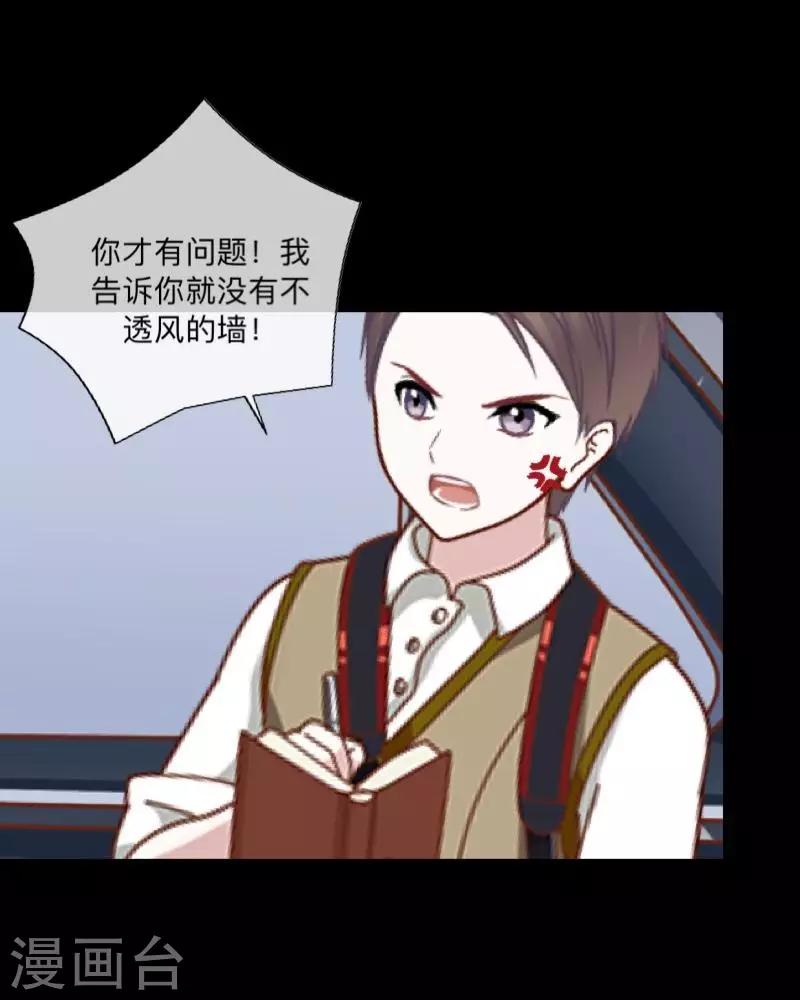 《偶像恋歌》第15话 纳尼？要我脱眼镜？ 第16页