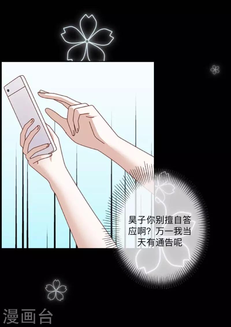 《偶像恋歌》第15话 纳尼？要我脱眼镜？ 第24页