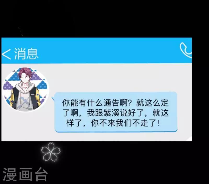 《偶像恋歌》第15话 纳尼？要我脱眼镜？ 第25页