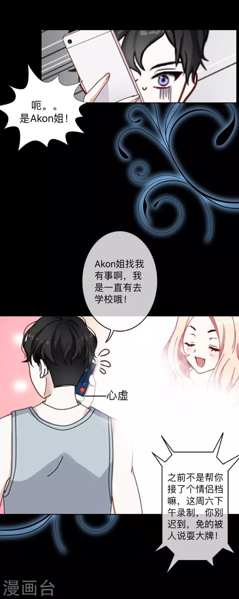 《偶像恋歌》第15话 纳尼？要我脱眼镜？ 第29页