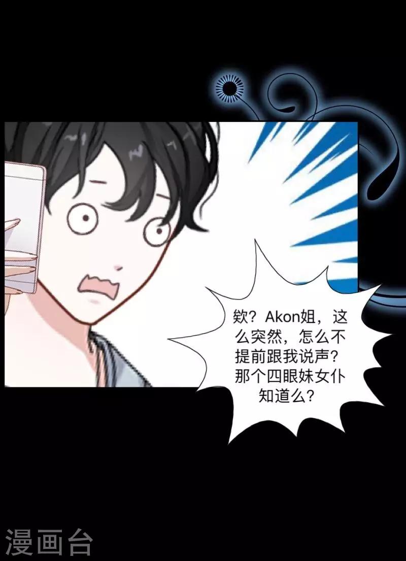 《偶像恋歌》第15话 纳尼？要我脱眼镜？ 第30页