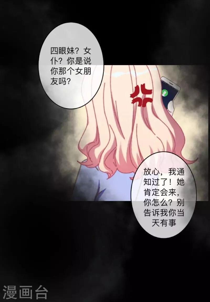 《偶像恋歌》第15话 纳尼？要我脱眼镜？ 第31页
