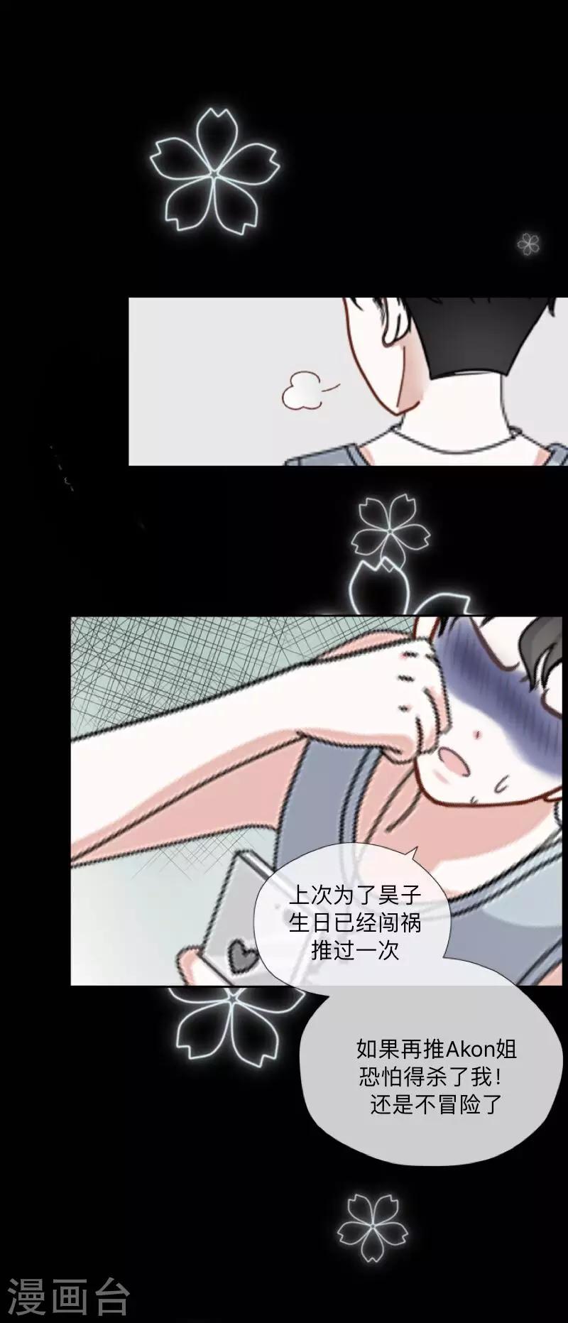 《偶像恋歌》第15话 纳尼？要我脱眼镜？ 第33页