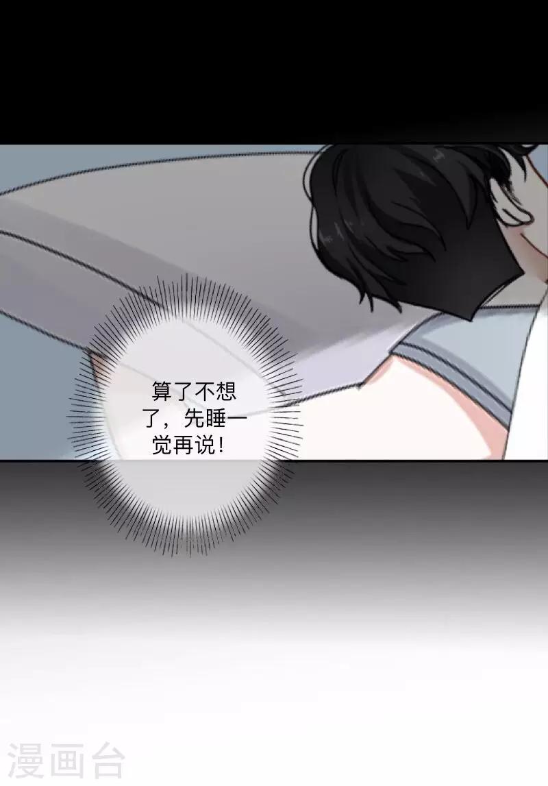 《偶像恋歌》第15话 纳尼？要我脱眼镜？ 第35页