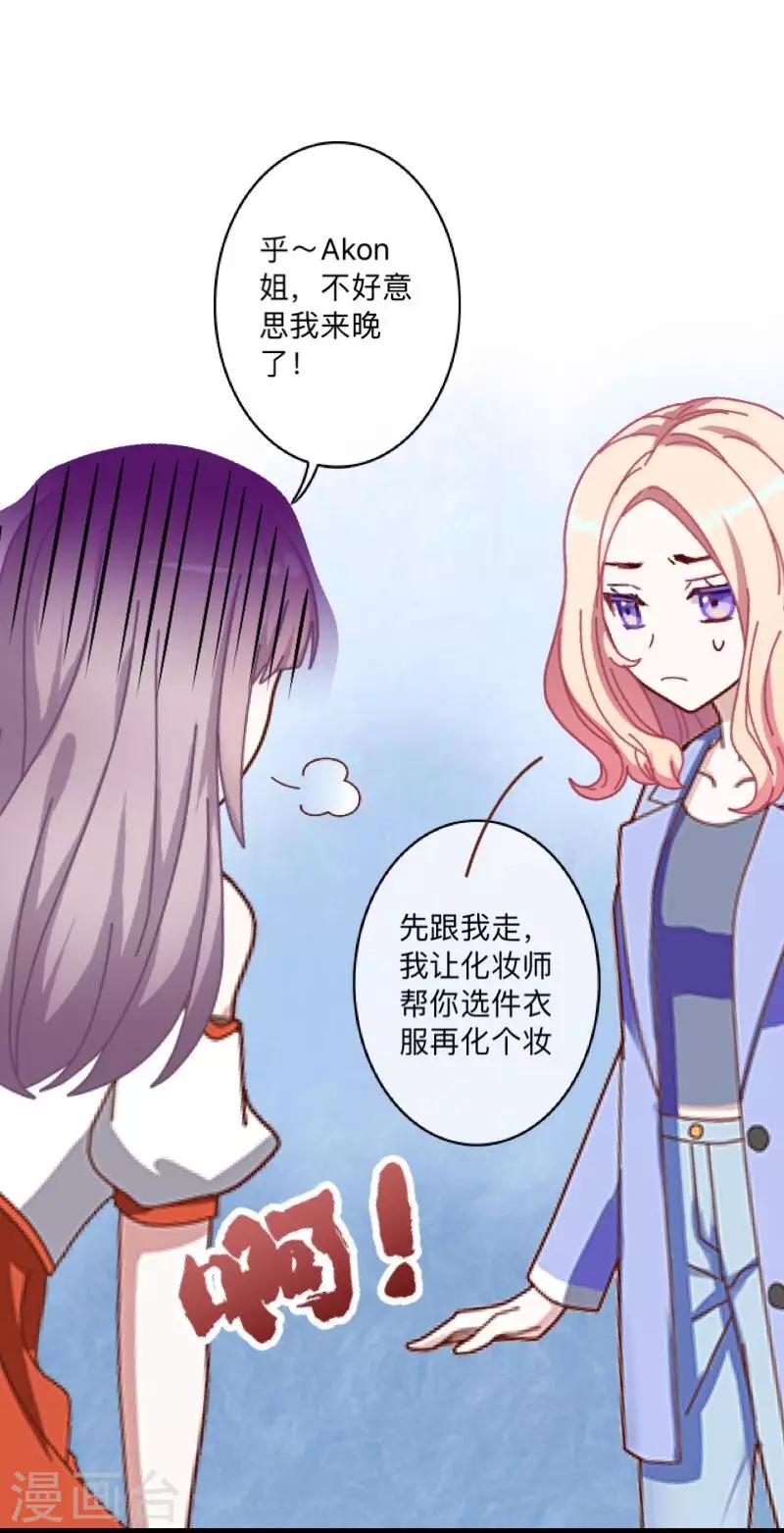 《偶像恋歌》第15话 纳尼？要我脱眼镜？ 第37页