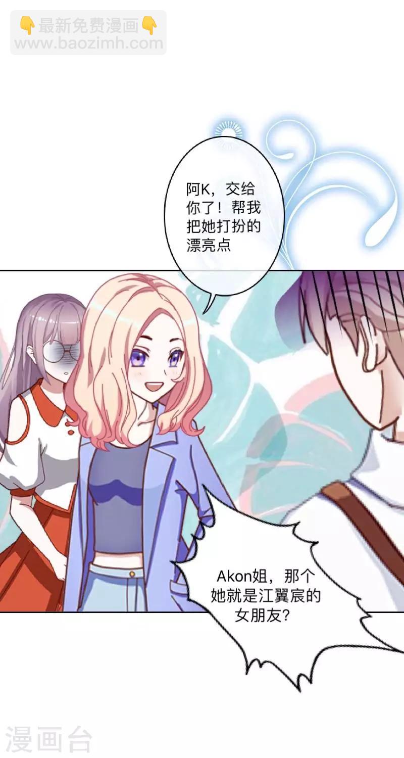 《偶像恋歌》第15话 纳尼？要我脱眼镜？ 第38页