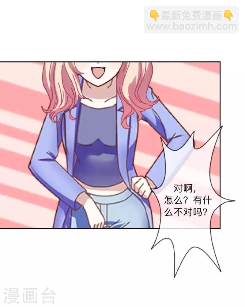 《偶像恋歌》第15话 纳尼？要我脱眼镜？ 第39页