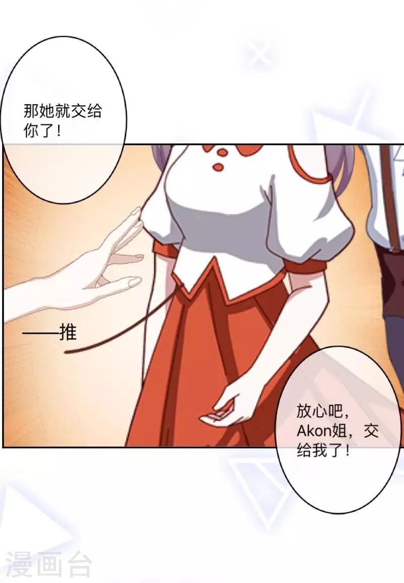 《偶像恋歌》第15话 纳尼？要我脱眼镜？ 第41页