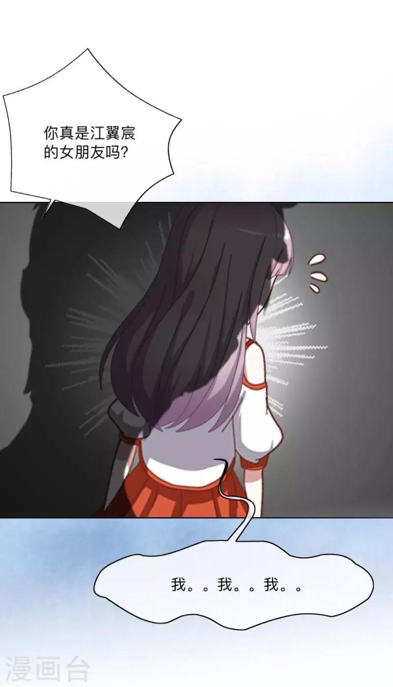 《偶像恋歌》第15话 纳尼？要我脱眼镜？ 第43页