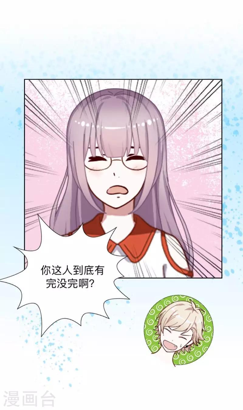 《偶像恋歌》第15话 纳尼？要我脱眼镜？ 第44页