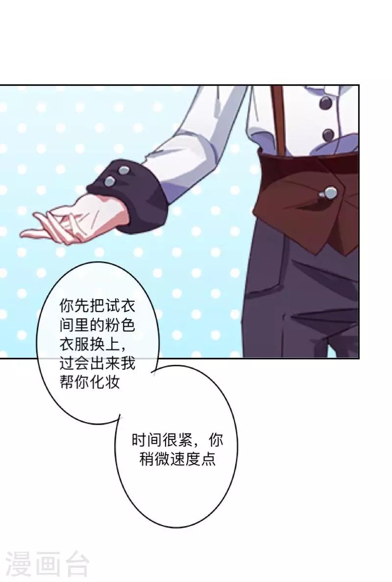 《偶像恋歌》第15话 纳尼？要我脱眼镜？ 第46页
