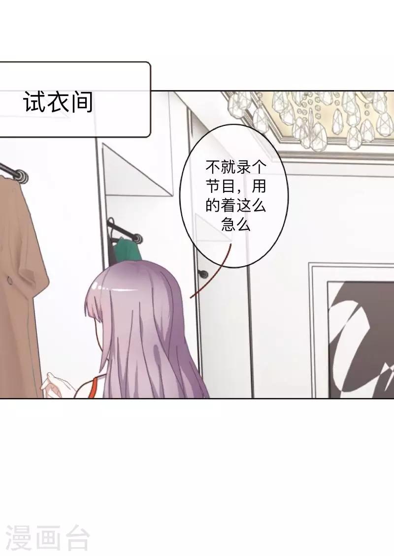 《偶像恋歌》第15话 纳尼？要我脱眼镜？ 第47页