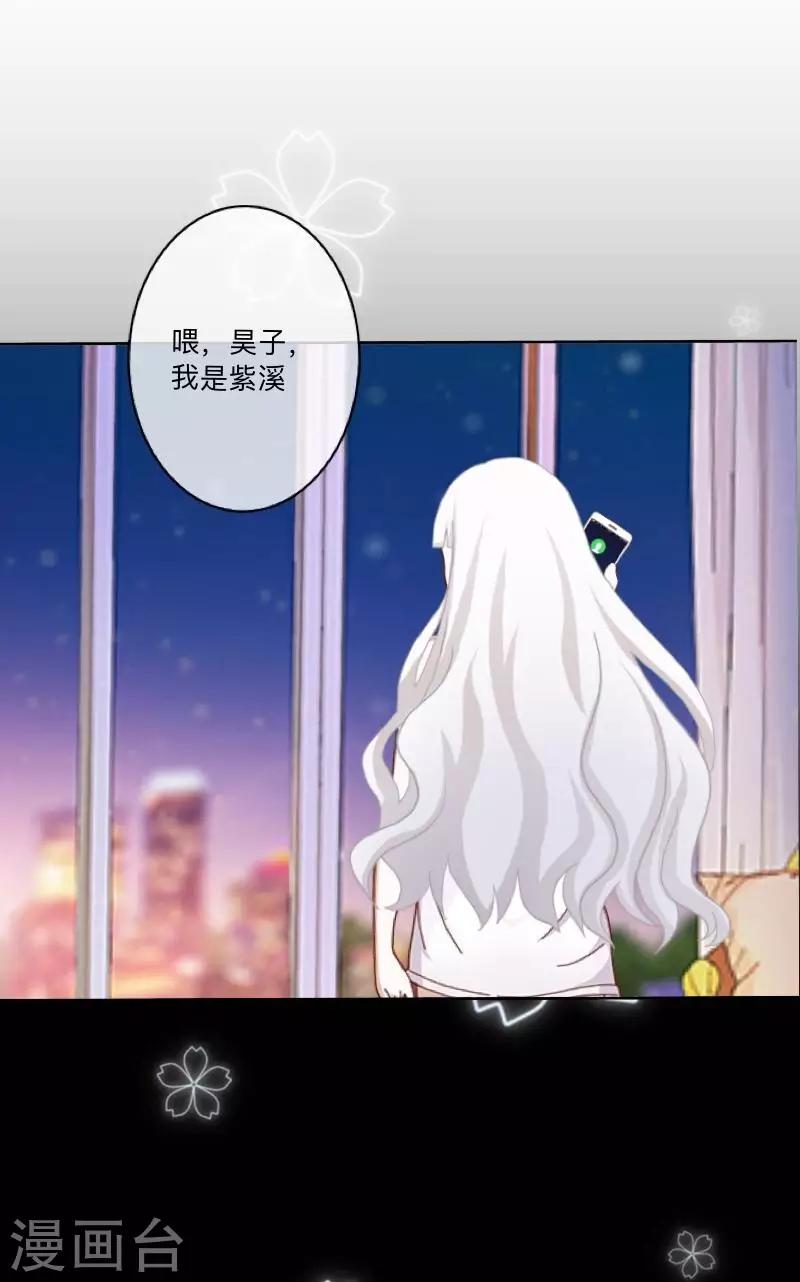 《偶像恋歌》第15话 纳尼？要我脱眼镜？ 第4页