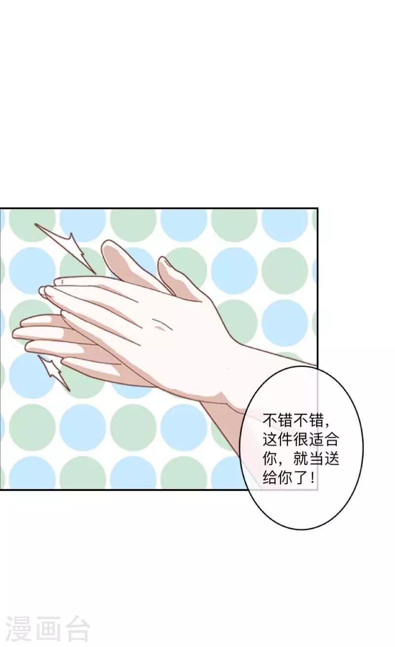 《偶像恋歌》第15话 纳尼？要我脱眼镜？ 第50页
